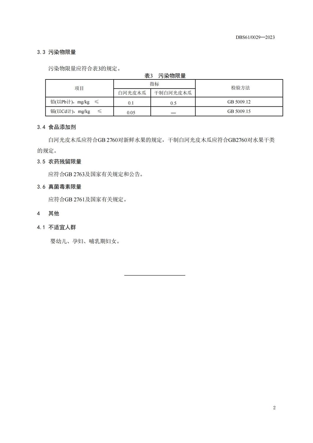 白河光皮木瓜DBS610029—2023_03.jpg